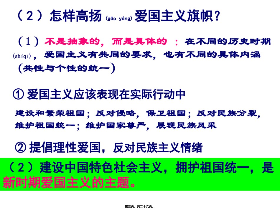 2022年医学专题—.2民族精神.ppt_第3页