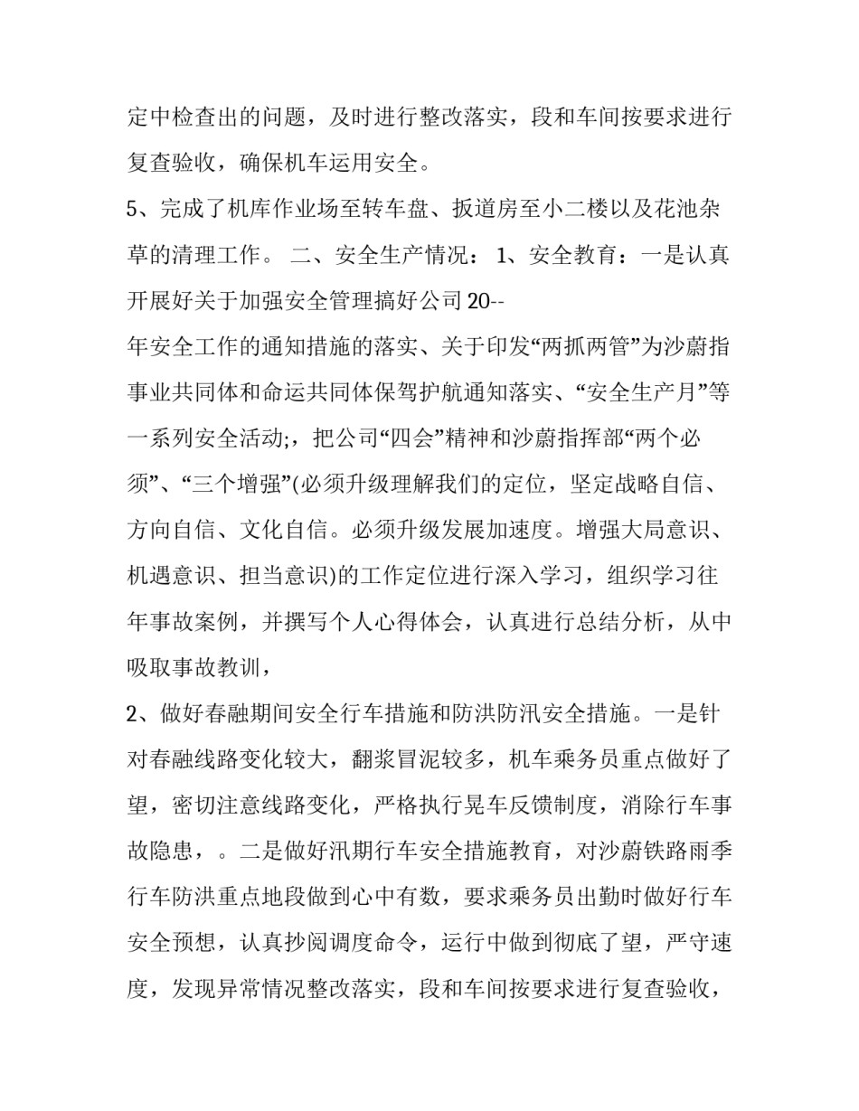 上半年的述职报告 上半年述职报告开场白(三篇)_第2页