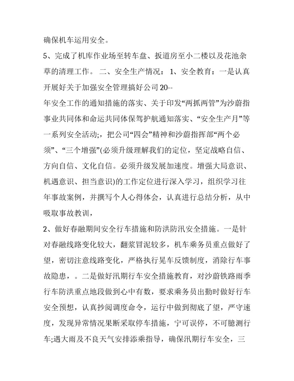 上半年的述职报告 上半年述职报告开场白(三篇)_第3页