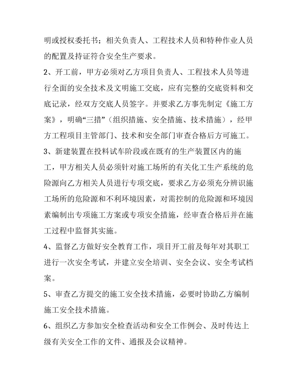 最新工程施工协议书 农村建房施工协议书(八篇)_第2页