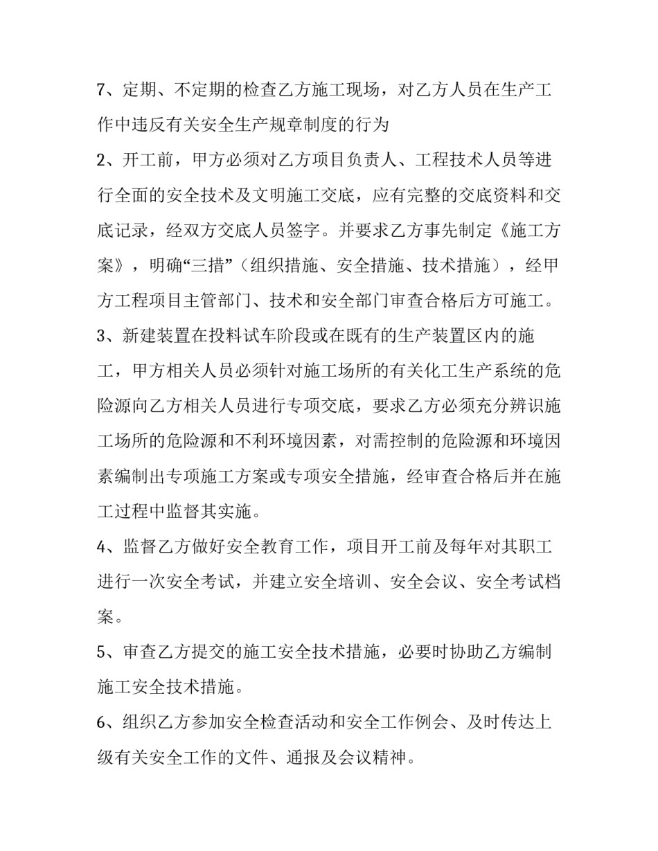 最新工程施工协议书 农村建房施工协议书(八篇)_第3页