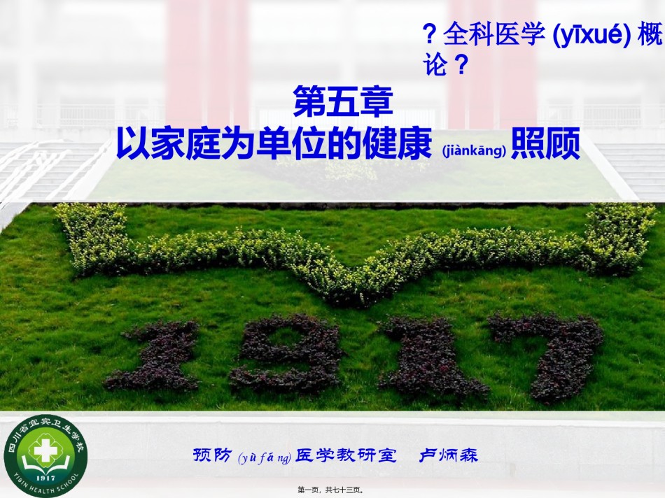 2022年医学专题—.-以家庭为单位的健康照顾.ppt_第1页