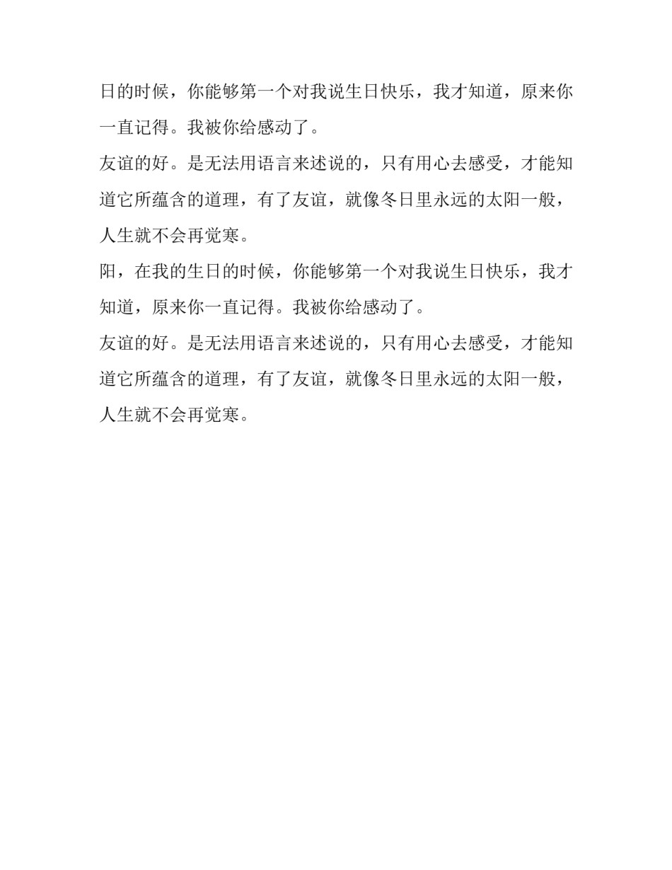 人生有你不觉寒作文_第2页