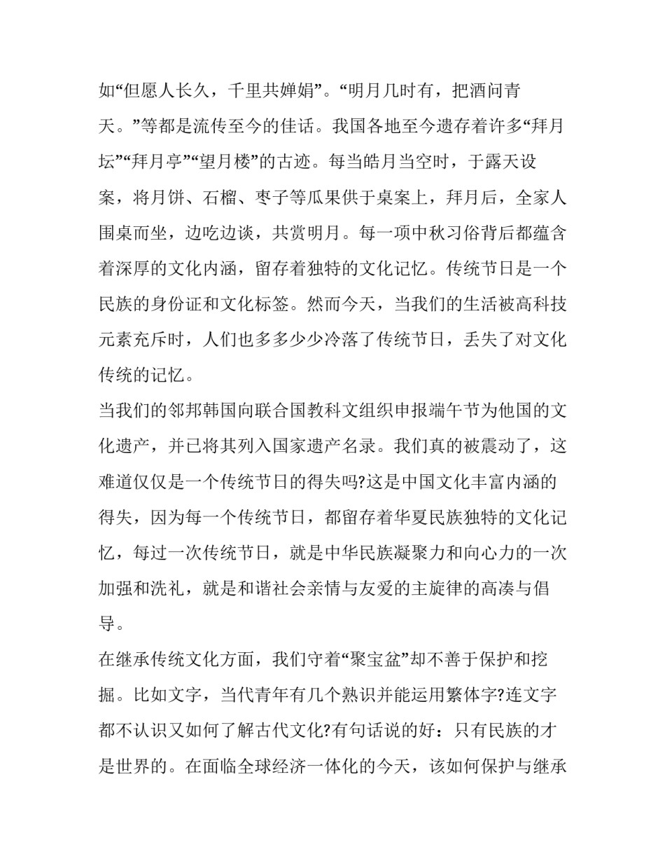 最新中秋节的演讲稿300字(12篇)_第2页