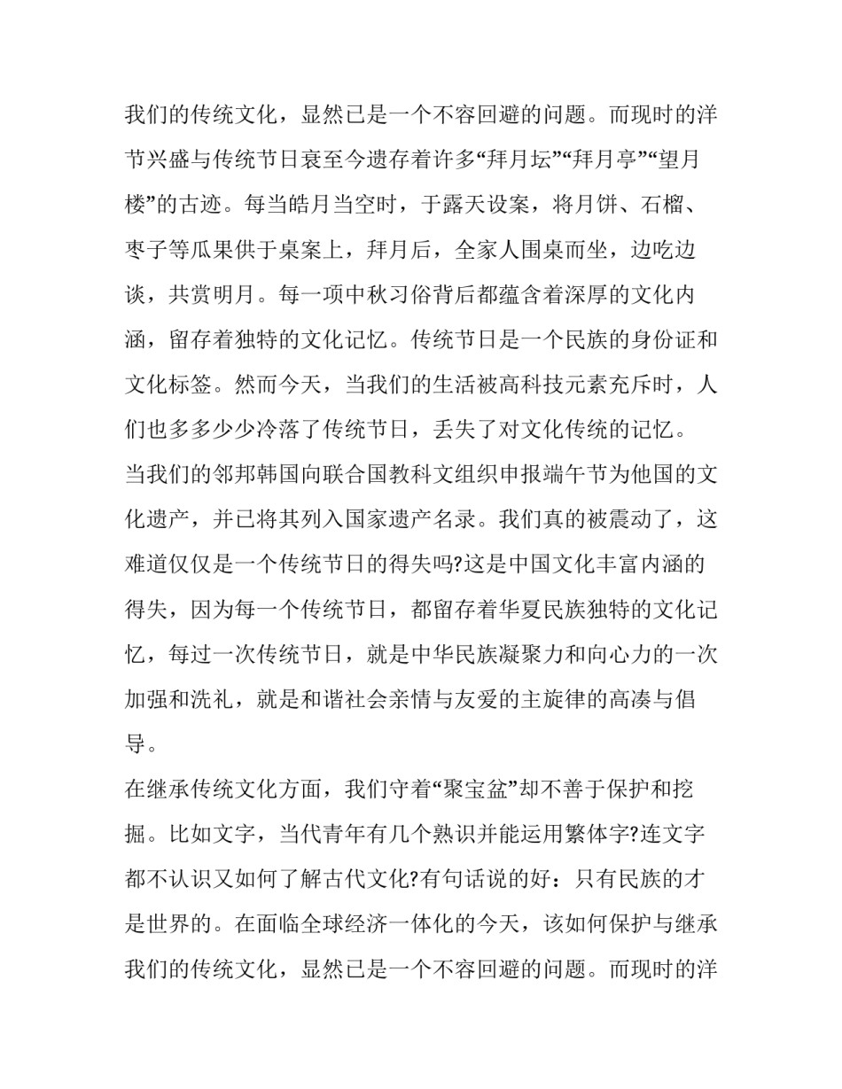 最新中秋节的演讲稿300字(12篇)_第3页