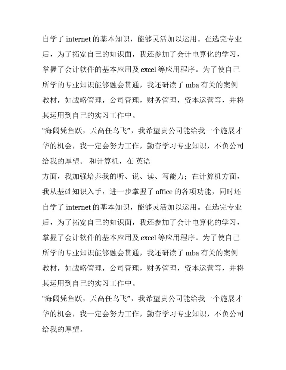 职业大学商学院学生求职信_第2页