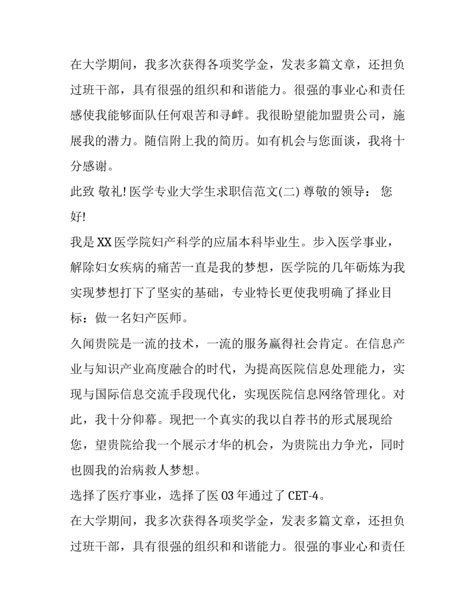 医学专业大学生求职信范文_第2页