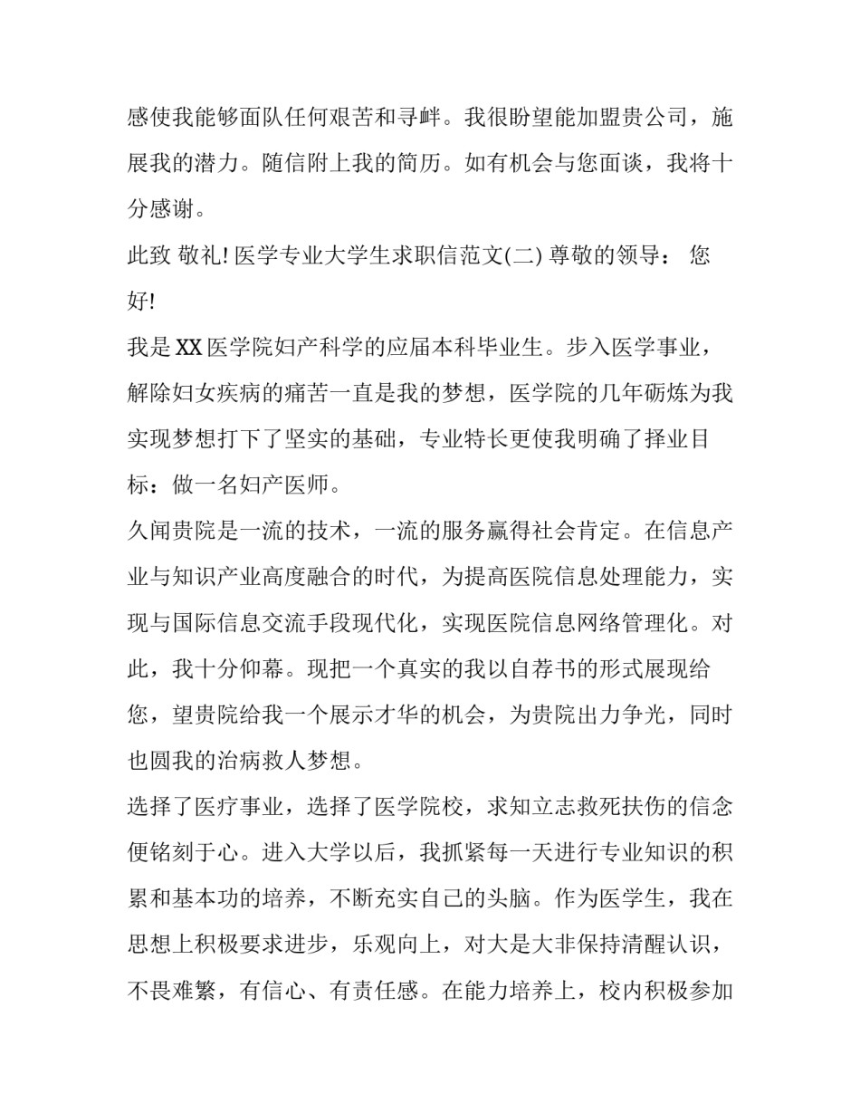 医学专业大学生求职信范文_第3页