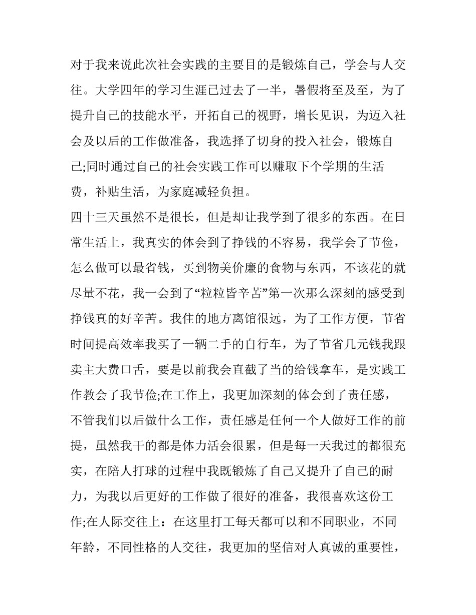 2023年大学生的暑期实践报告(15篇)_第3页