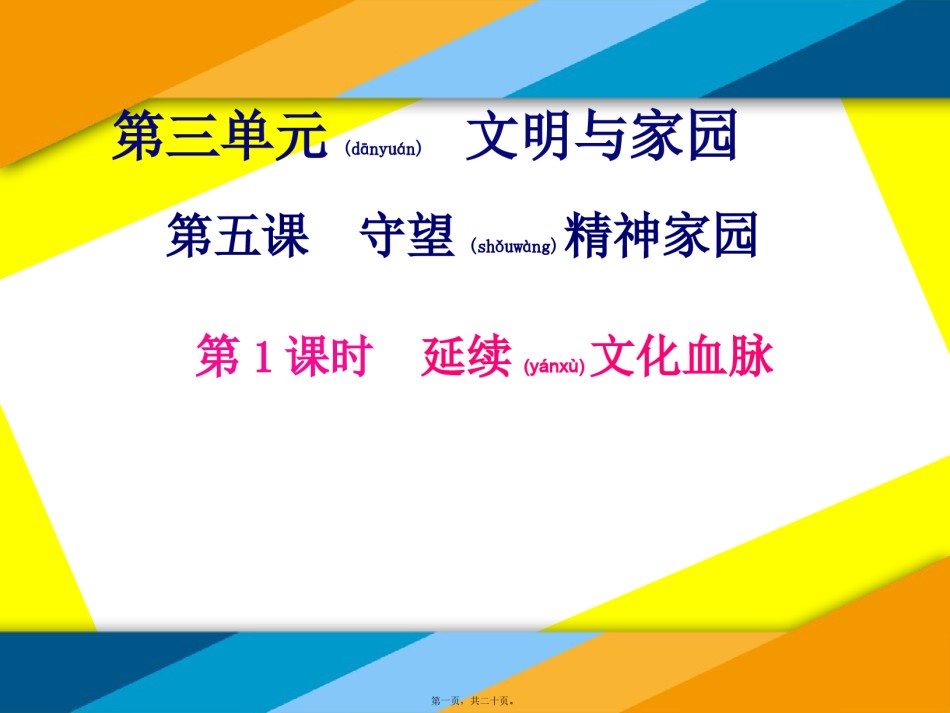 2022年医学专题—.1--延续文化血脉.pptx_第1页