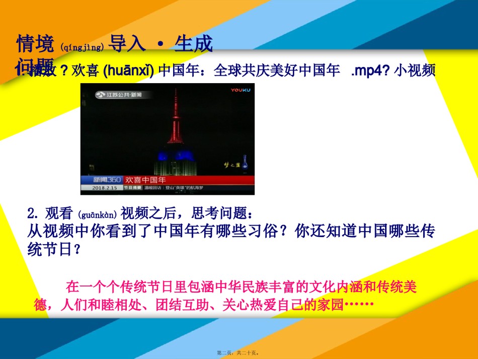 2022年医学专题—.1--延续文化血脉.pptx_第2页
