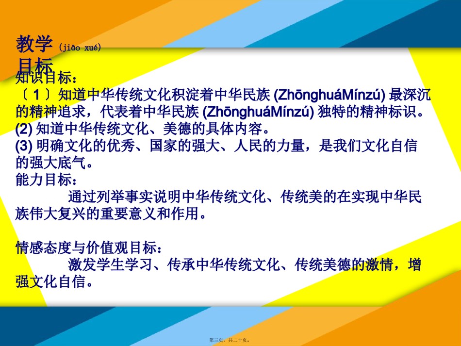 2022年医学专题—.1--延续文化血脉.pptx_第3页