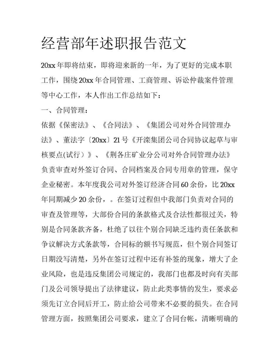 经营部年述职报告范文_第1页