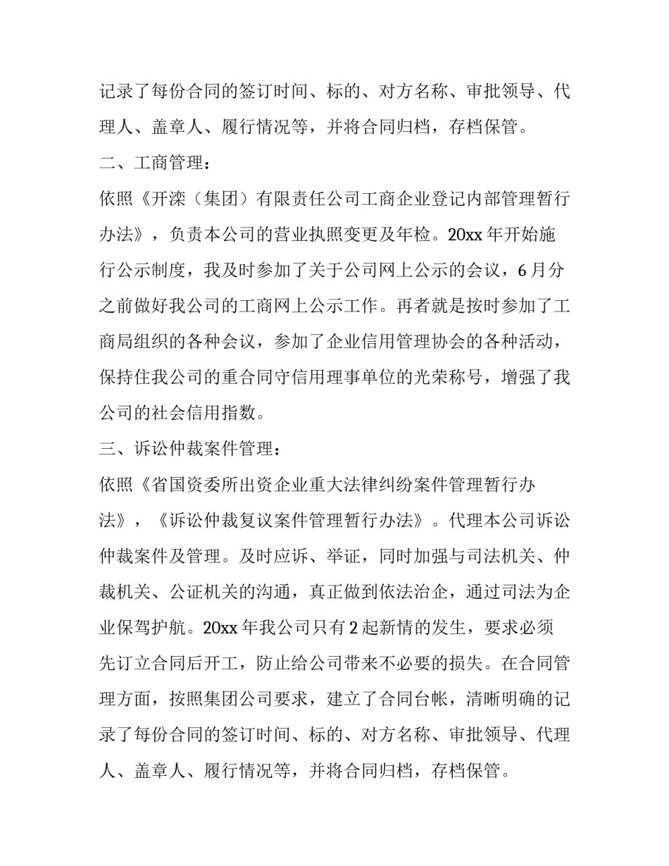 经营部年述职报告范文_第2页