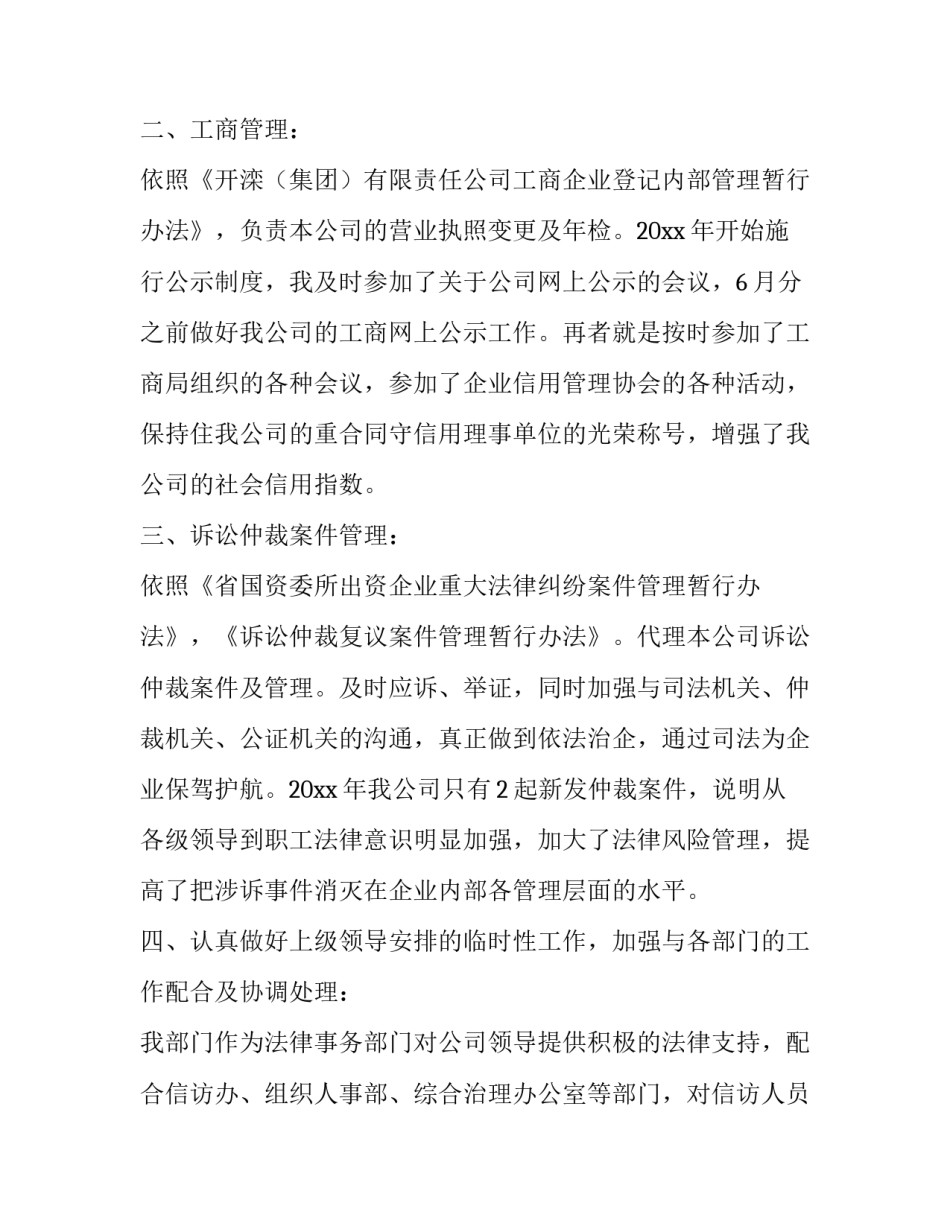 经营部年述职报告范文_第3页