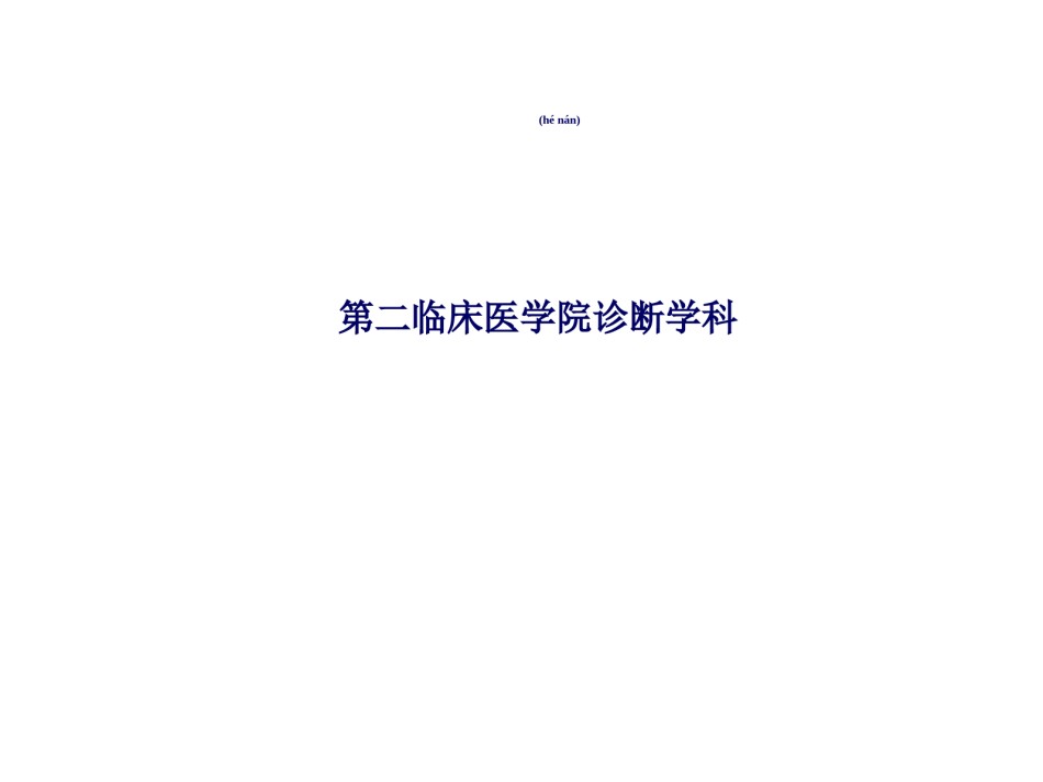 2022年医学专题—..输血前有关检查.ppt_第1页