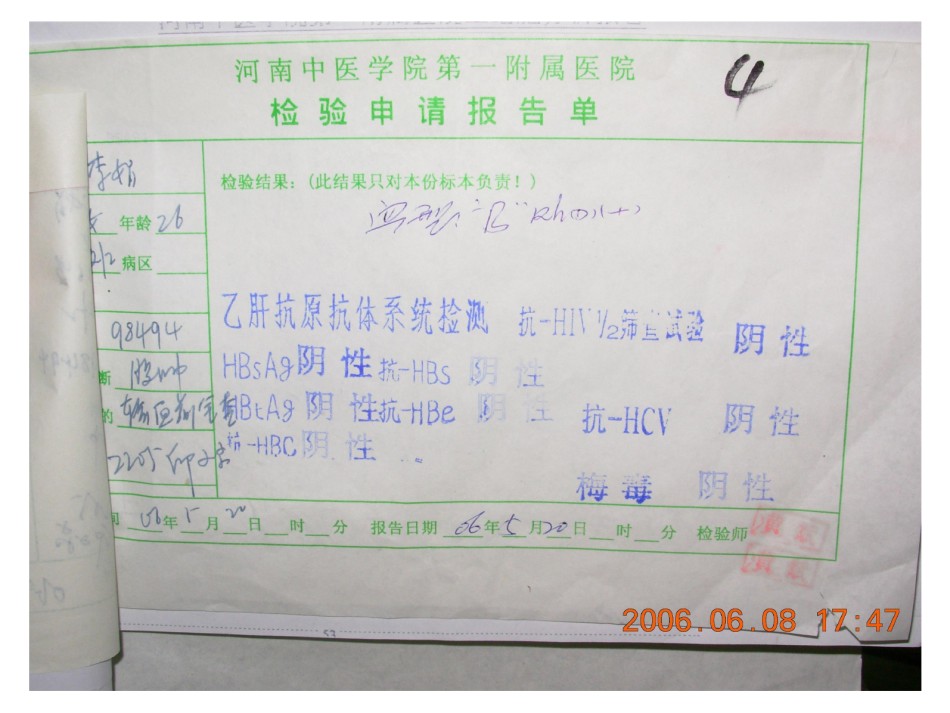 2022年医学专题—..输血前有关检查.ppt_第2页