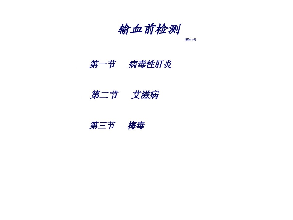 2022年医学专题—..输血前有关检查.ppt_第3页
