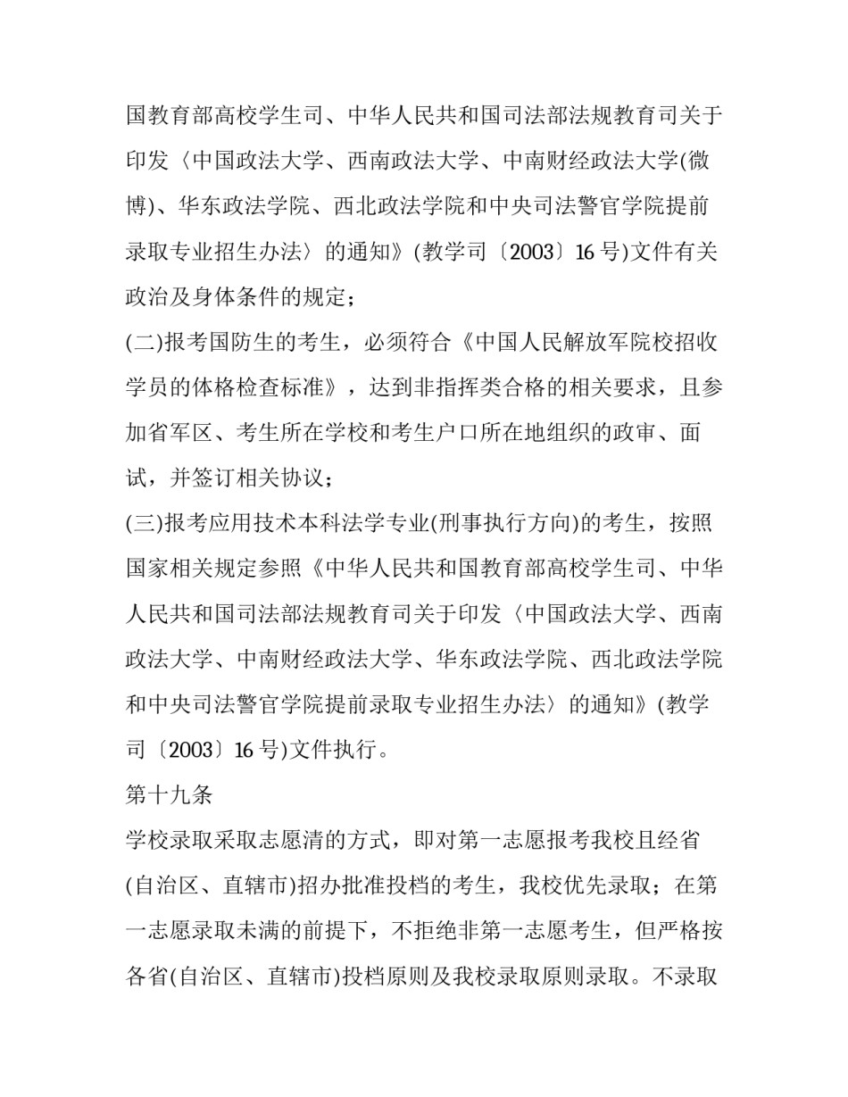 西南政法大学本科招生计划(三篇)_第2页
