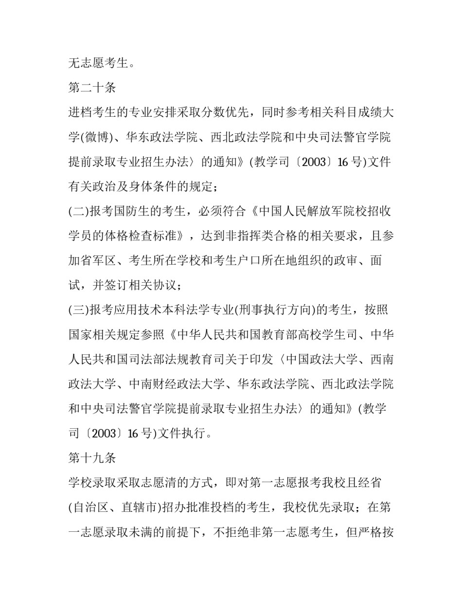 西南政法大学本科招生计划(三篇)_第3页