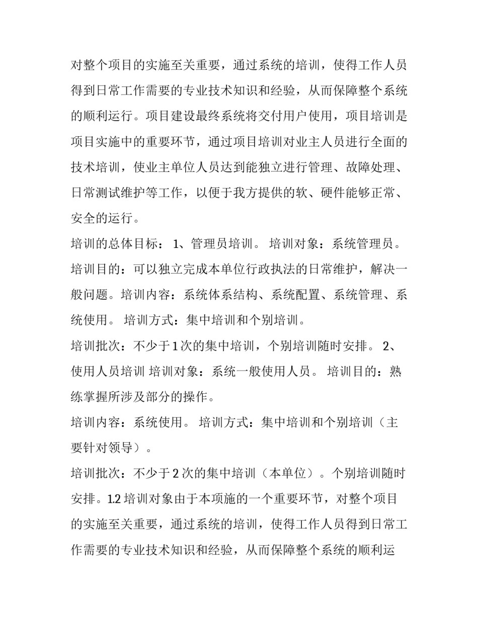 培训计划方案 度培训计划方案(七篇)_第2页