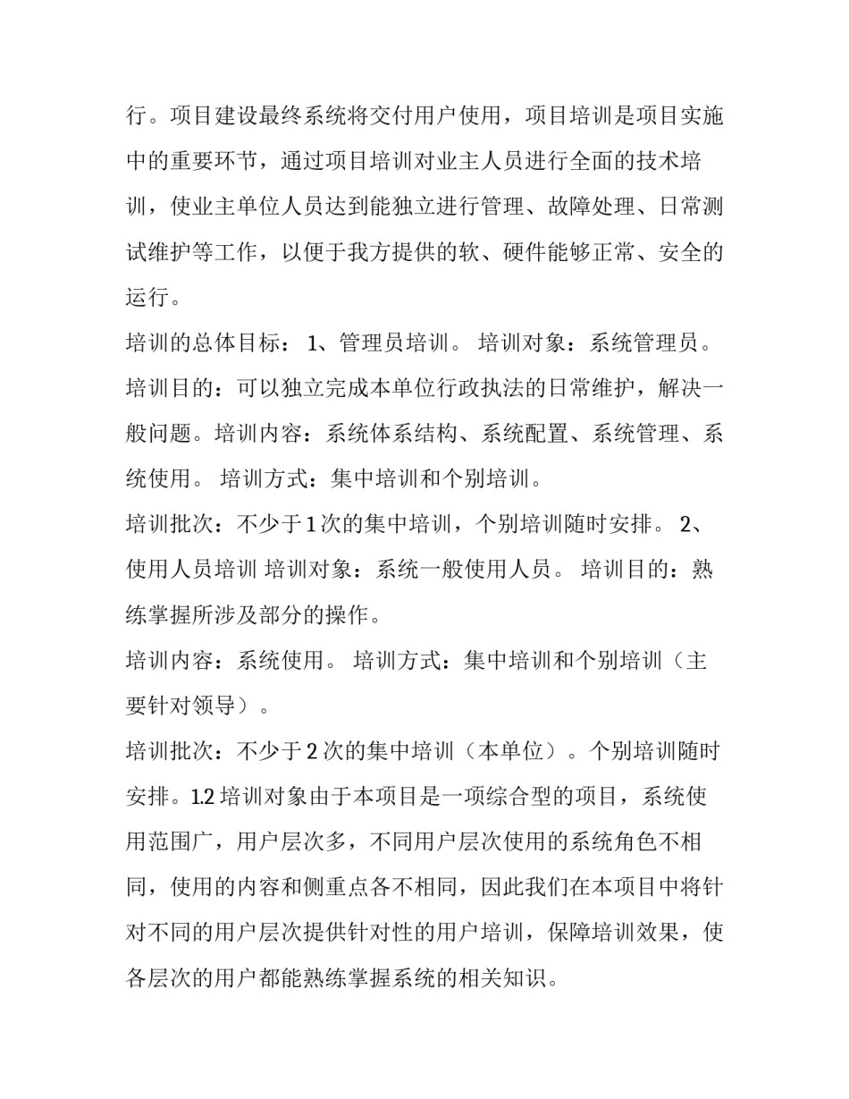 培训计划方案 度培训计划方案(七篇)_第3页