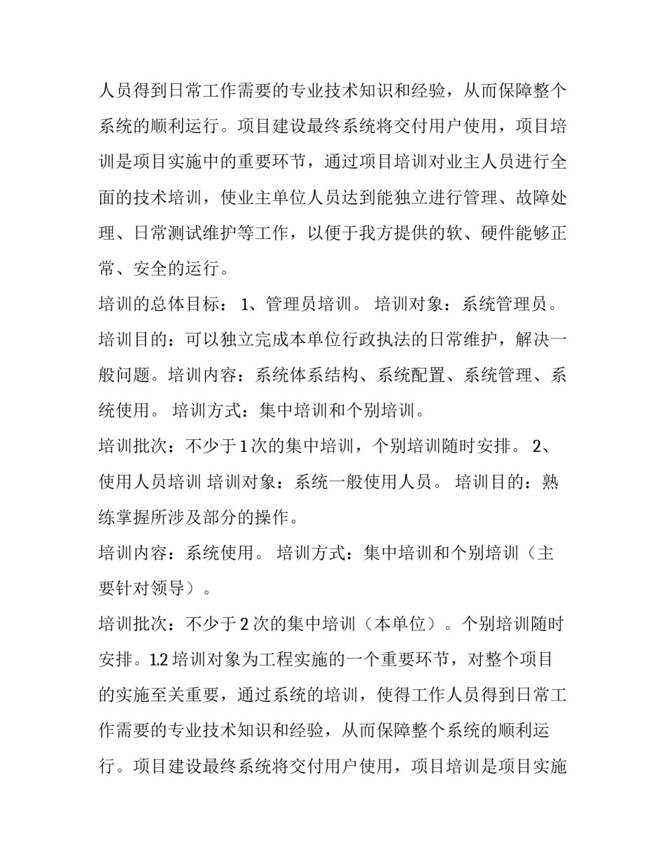 2023年国语培训计划方案(七篇)_第2页