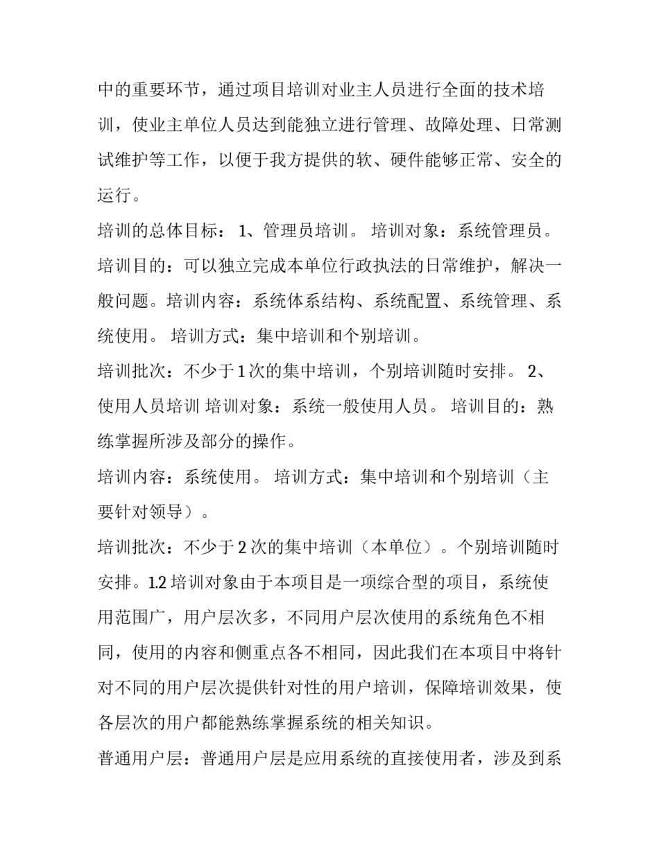 2023年国语培训计划方案(七篇)_第3页