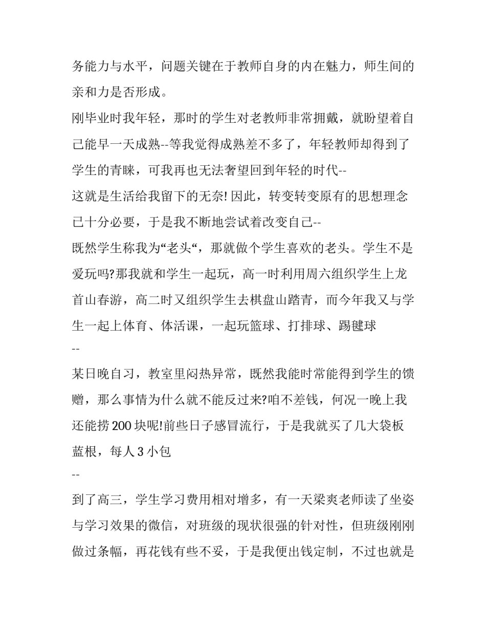 2023年班主任工作经验交流主持词 班主任交流会主持词(3篇)_第2页