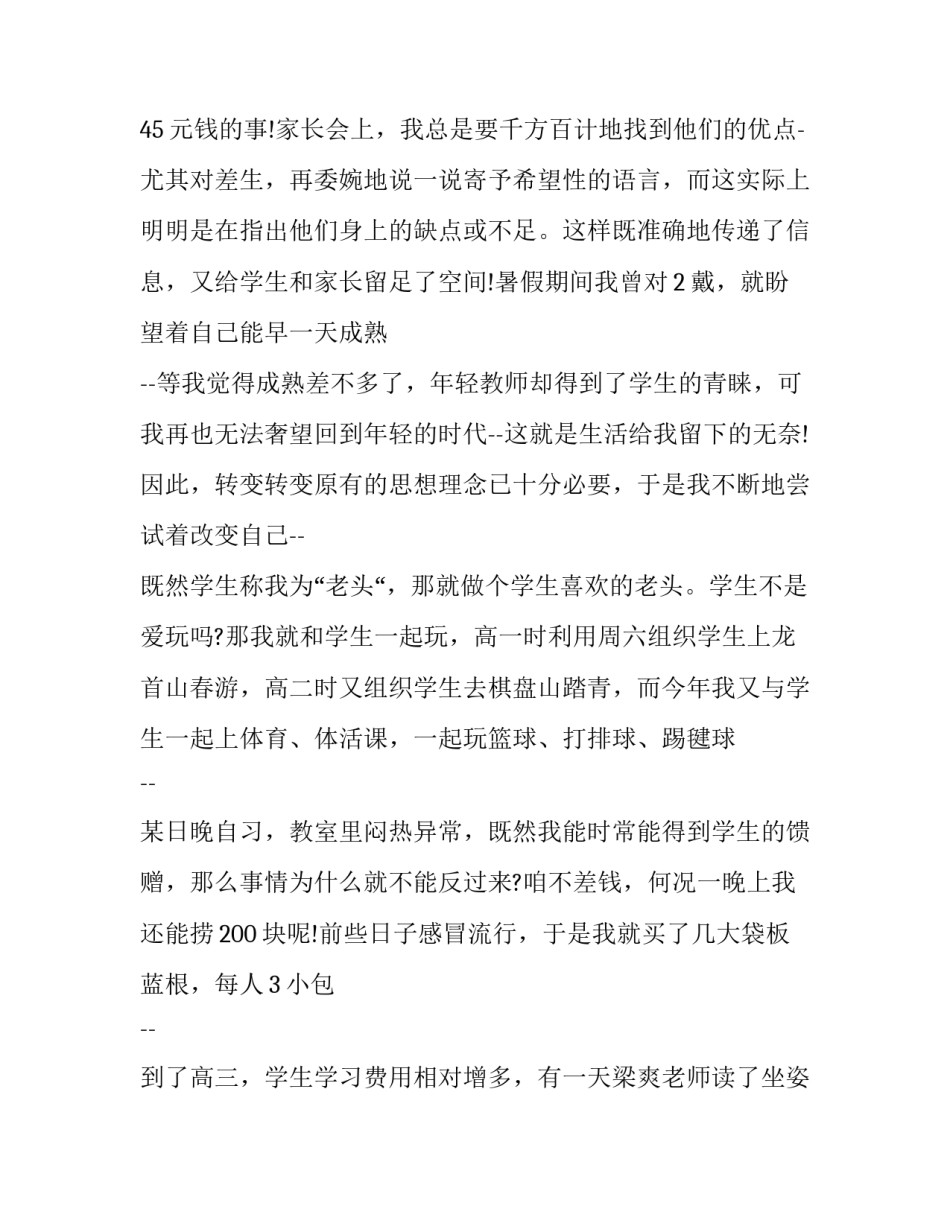 2023年班主任工作经验交流主持词 班主任交流会主持词(3篇)_第3页