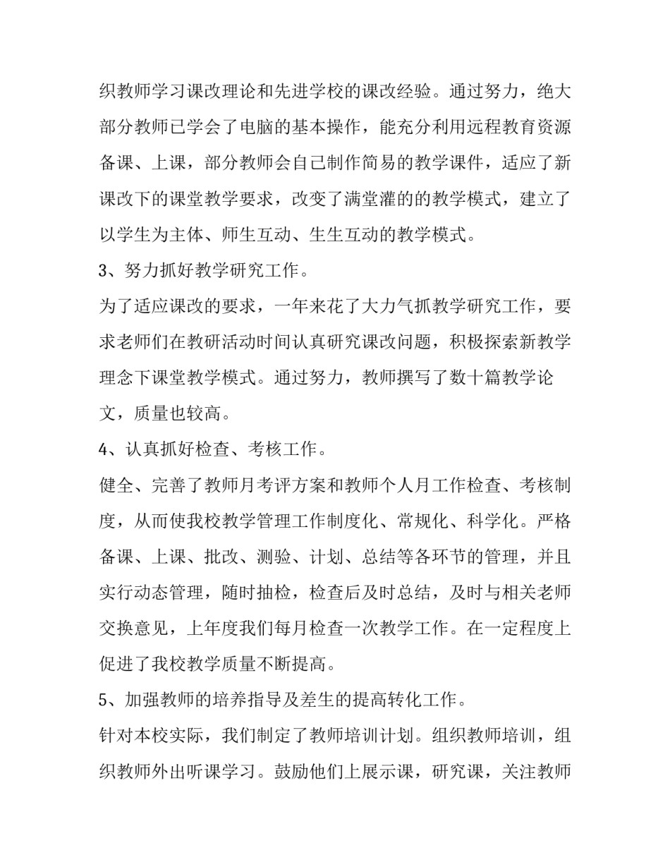 主任助理述职报告 经理助理述职报告(23篇)_第2页