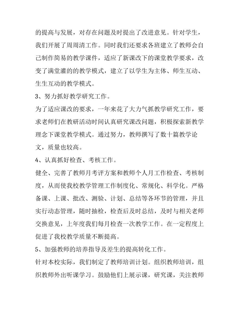 主任助理述职报告 经理助理述职报告(23篇)_第3页