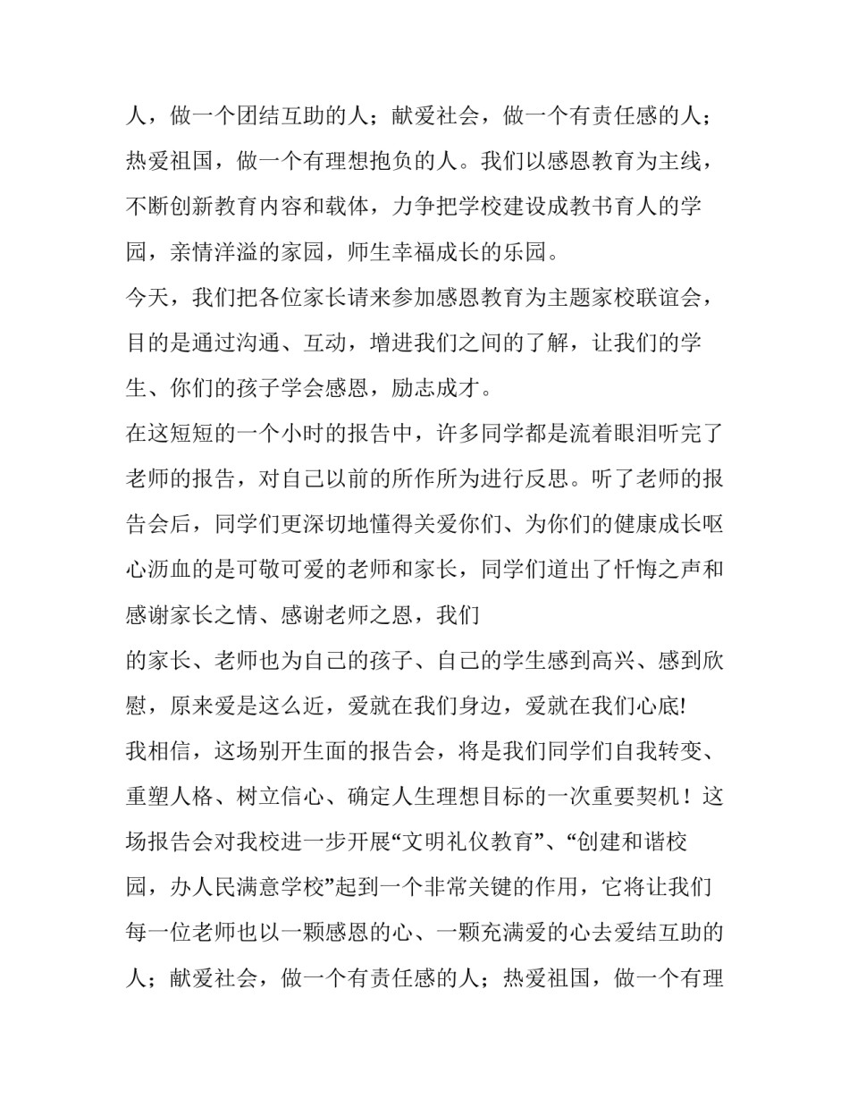 2023年感恩教育演讲稿200字(十四篇)_第2页