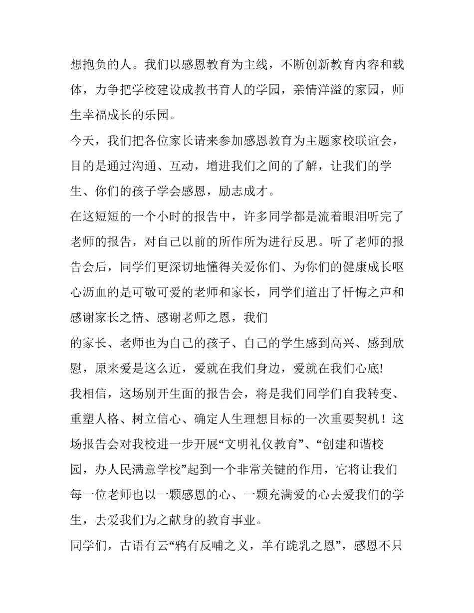 2023年感恩教育演讲稿200字(十四篇)_第3页