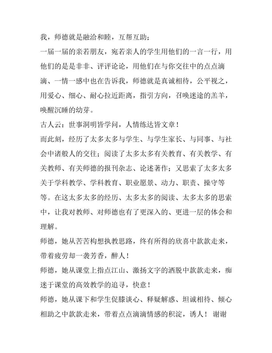 最新师德师风演讲稿标题(六篇)_第2页