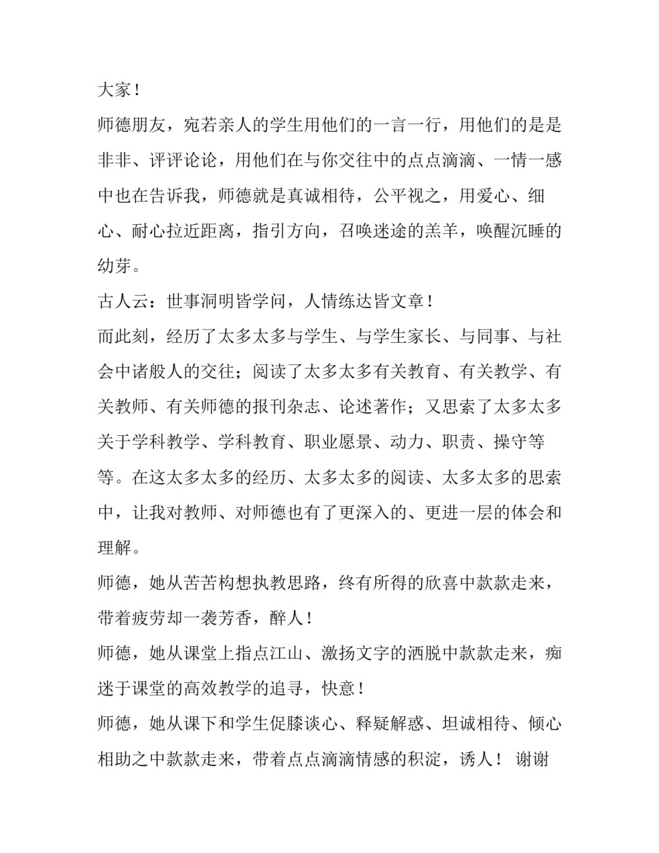 最新师德师风演讲稿标题(六篇)_第3页