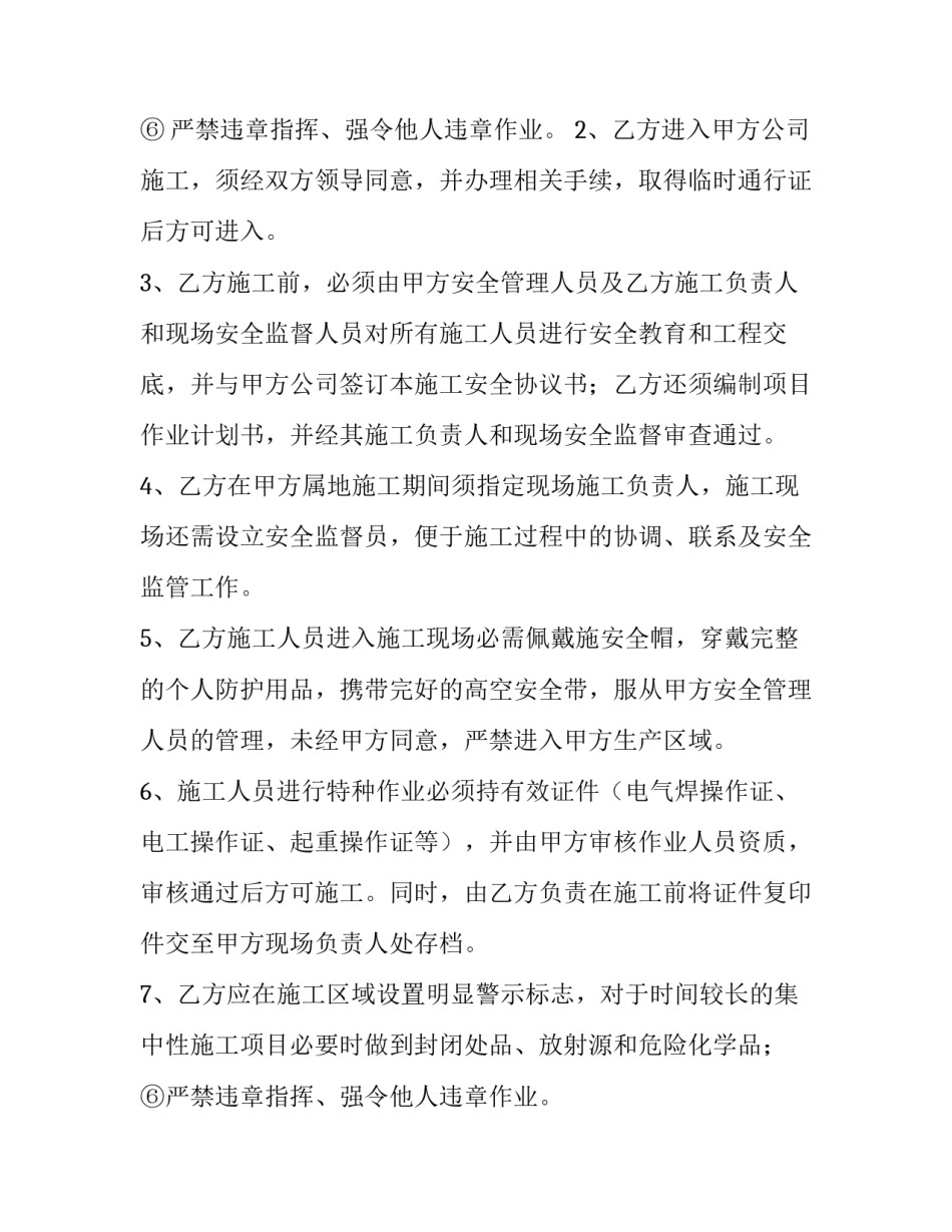 2023年安全施工协议书内容(六篇)_第2页
