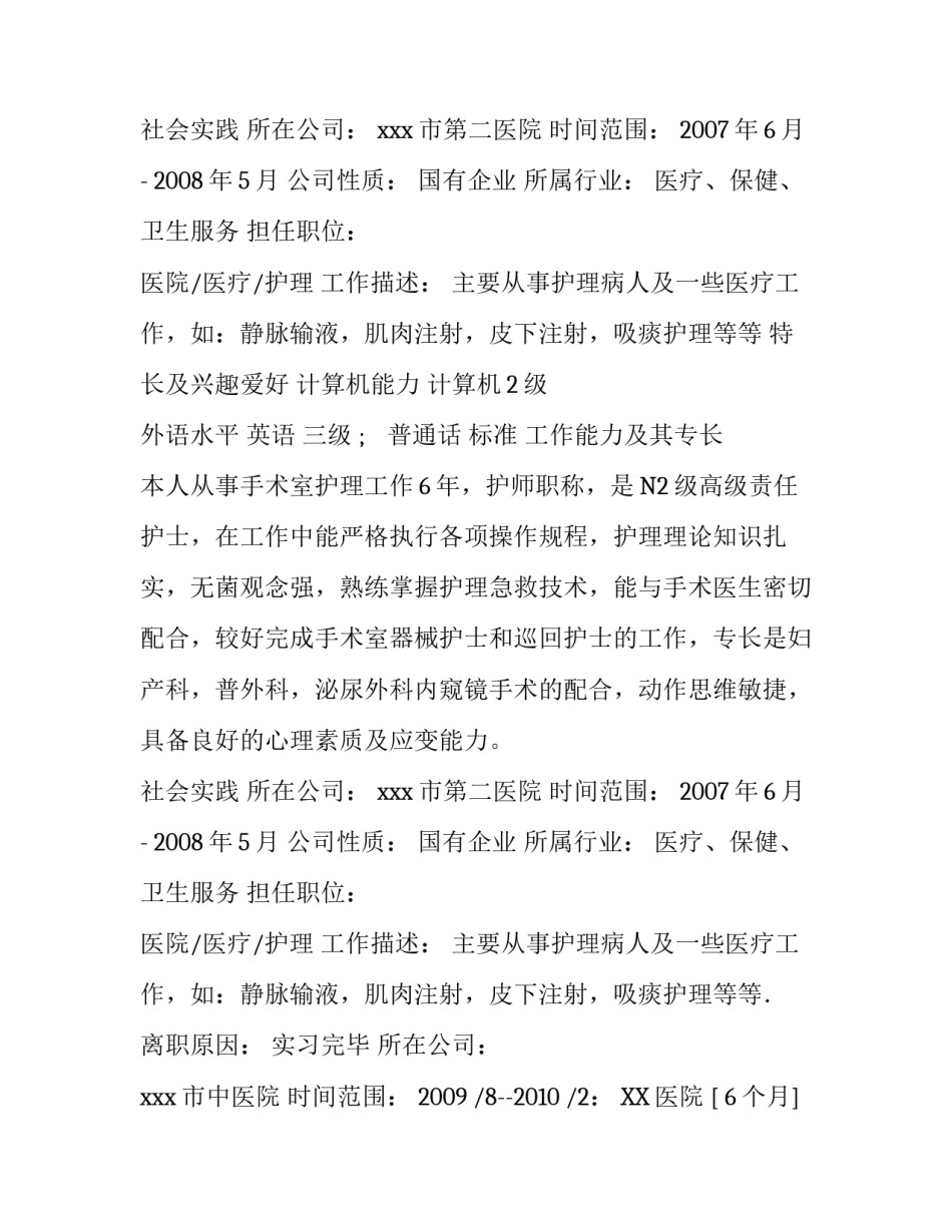 有关护士个人的简历模板_第2页