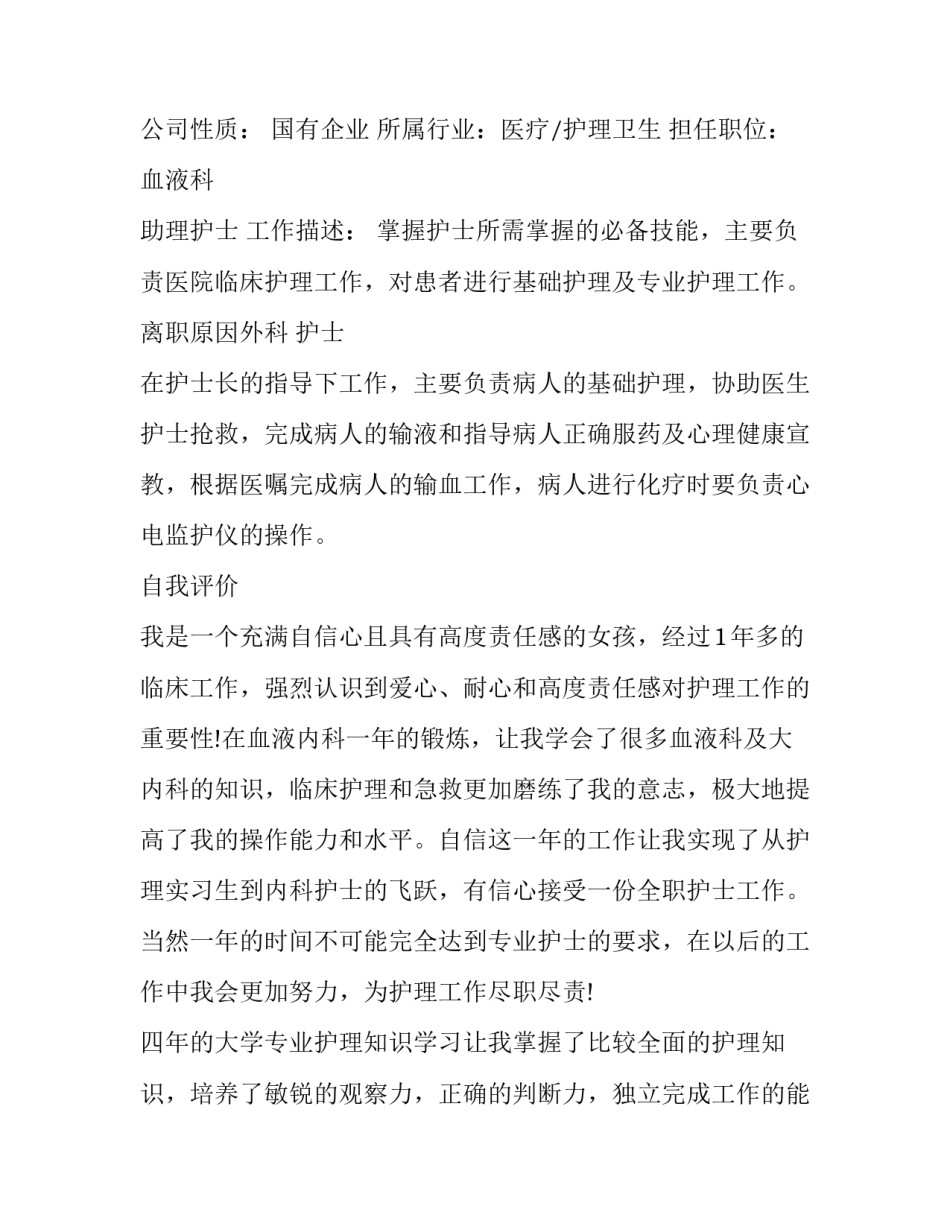 有关护士个人的简历模板_第3页