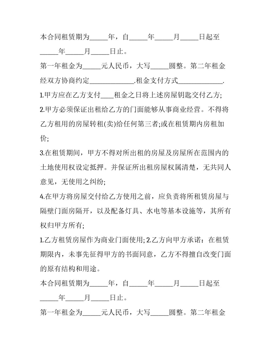 商业门面房出租合同(七篇)_第2页