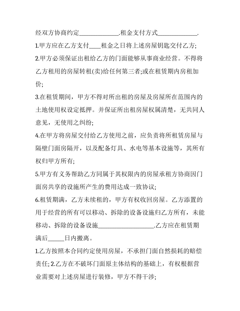 商业门面房出租合同(七篇)_第3页