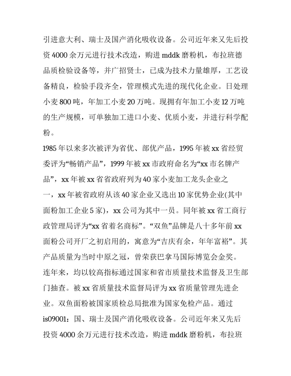 大学生面粉公司流水线工作实习报告_第2页