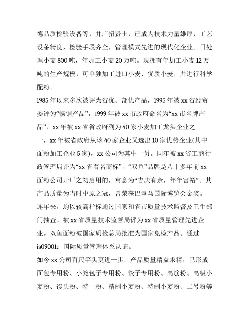 大学生面粉公司流水线工作实习报告_第3页