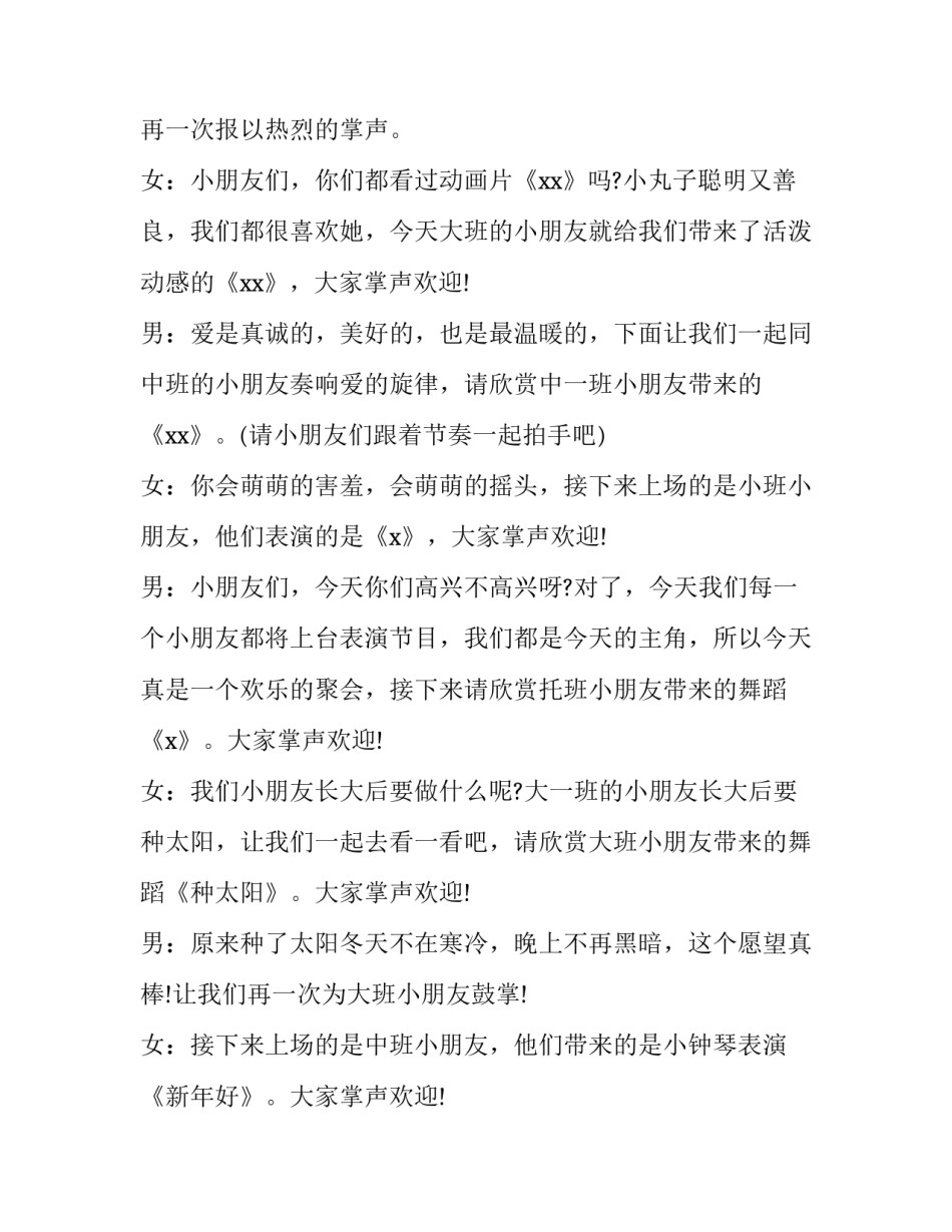 元旦晚会活动主持稿幼儿园(11篇)_第2页