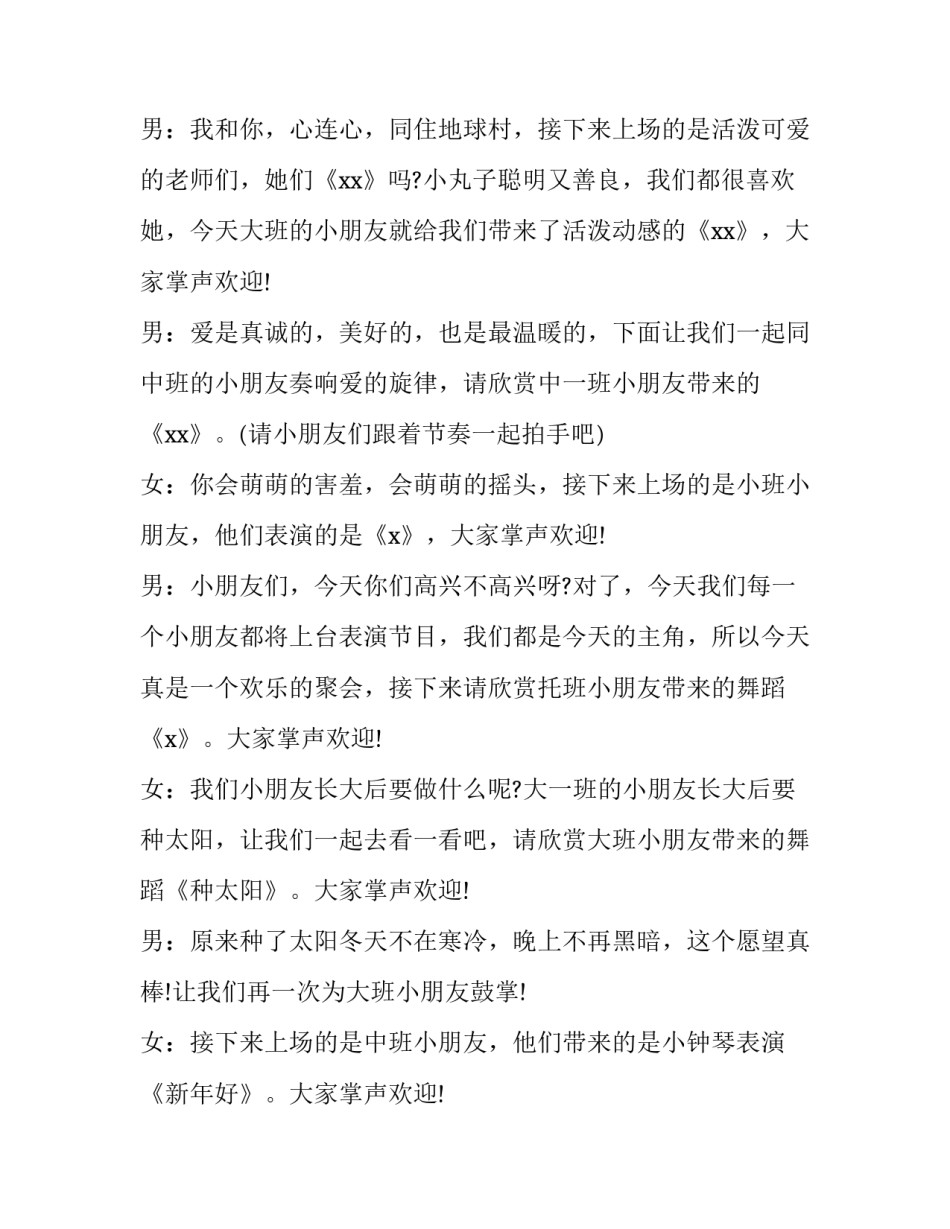 元旦晚会活动主持稿幼儿园(11篇)_第3页