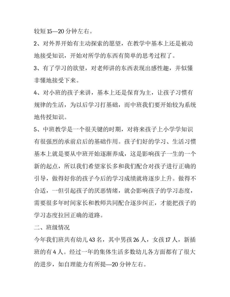 幼儿园中班家长的会发言稿范文_第2页