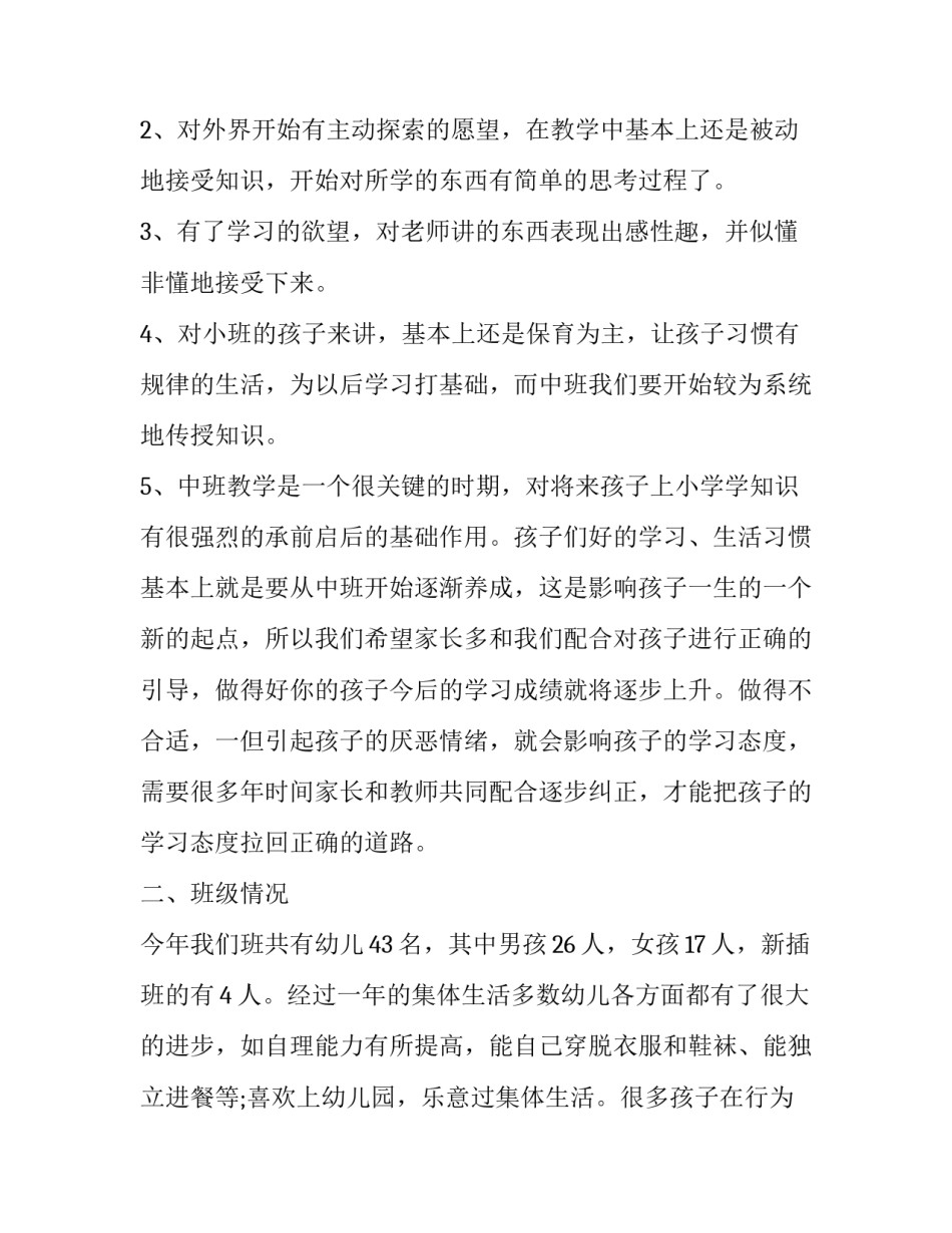 幼儿园中班家长的会发言稿范文_第3页