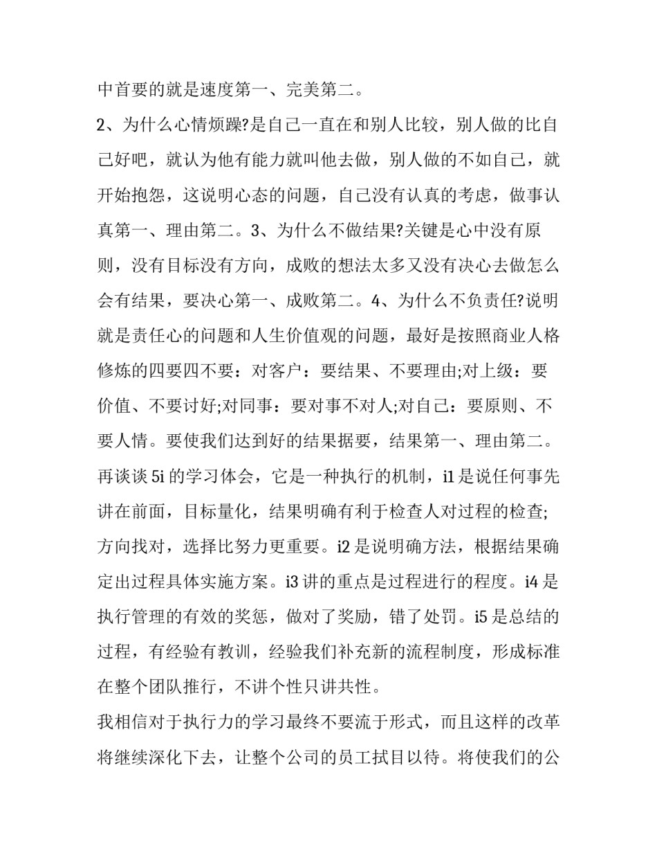 最新执行力培训心得体会 执行力培训心得体会执行力(模板15篇)_第3页