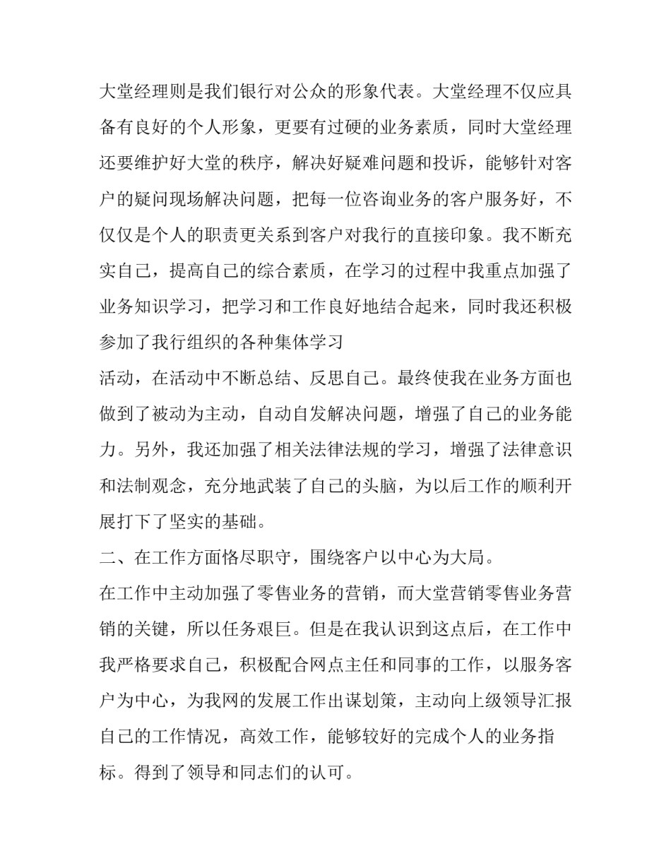 2023年大堂经理的年终工作述职报告 银行大堂经理年终述职报告(三篇)_第2页