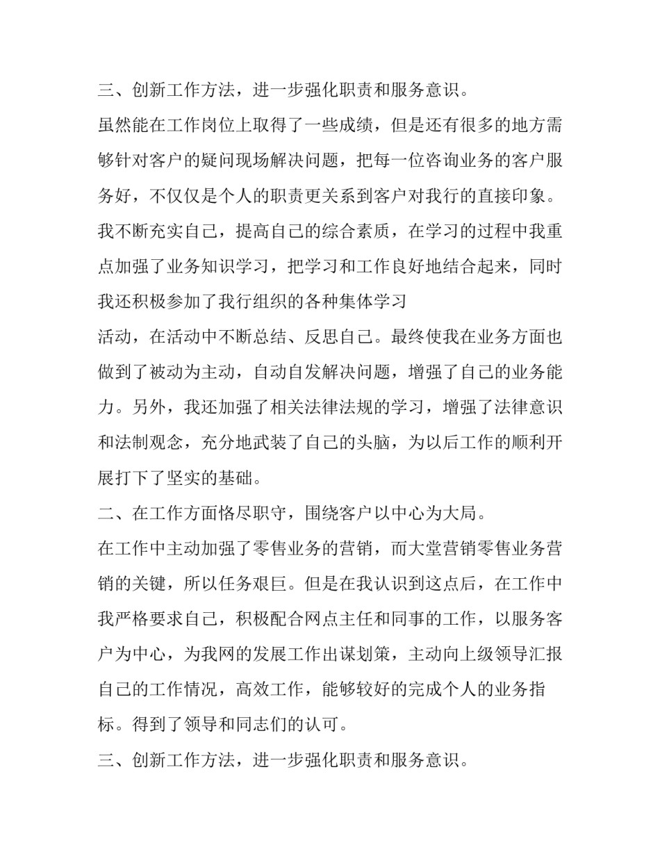 2023年大堂经理的年终工作述职报告 银行大堂经理年终述职报告(三篇)_第3页